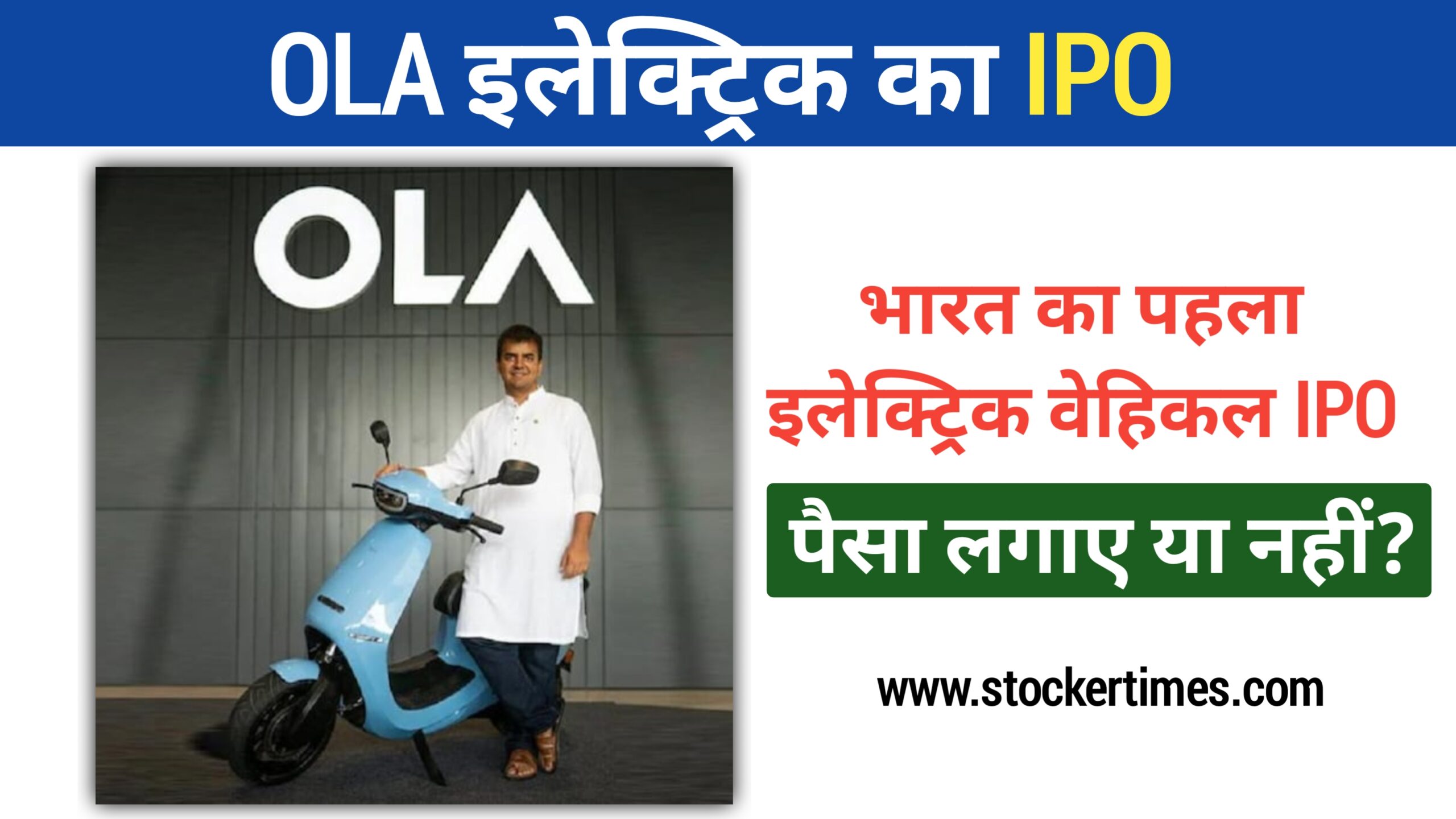 Ola Electric IPO