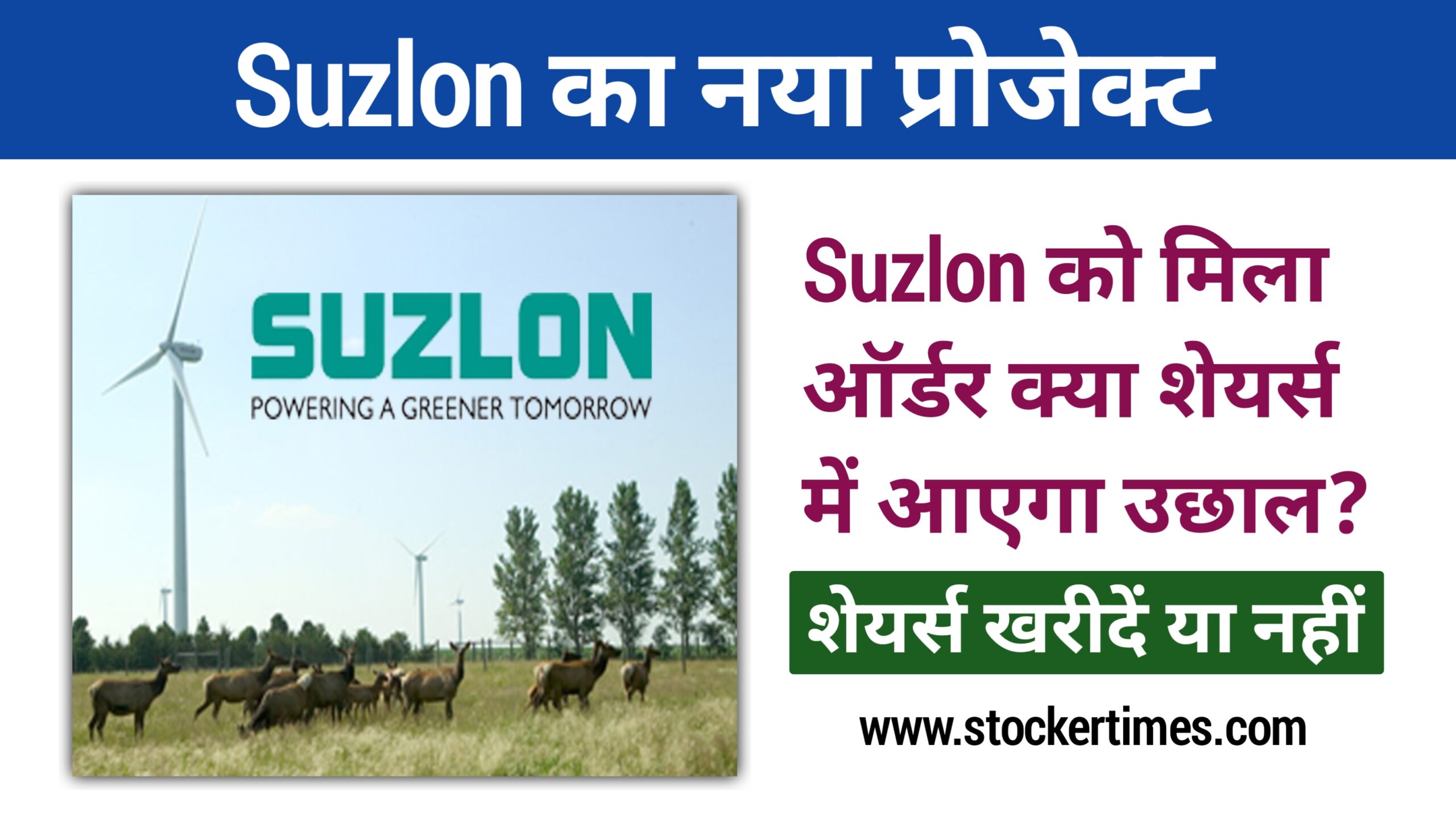 Suzlon Energy 300 MW Order