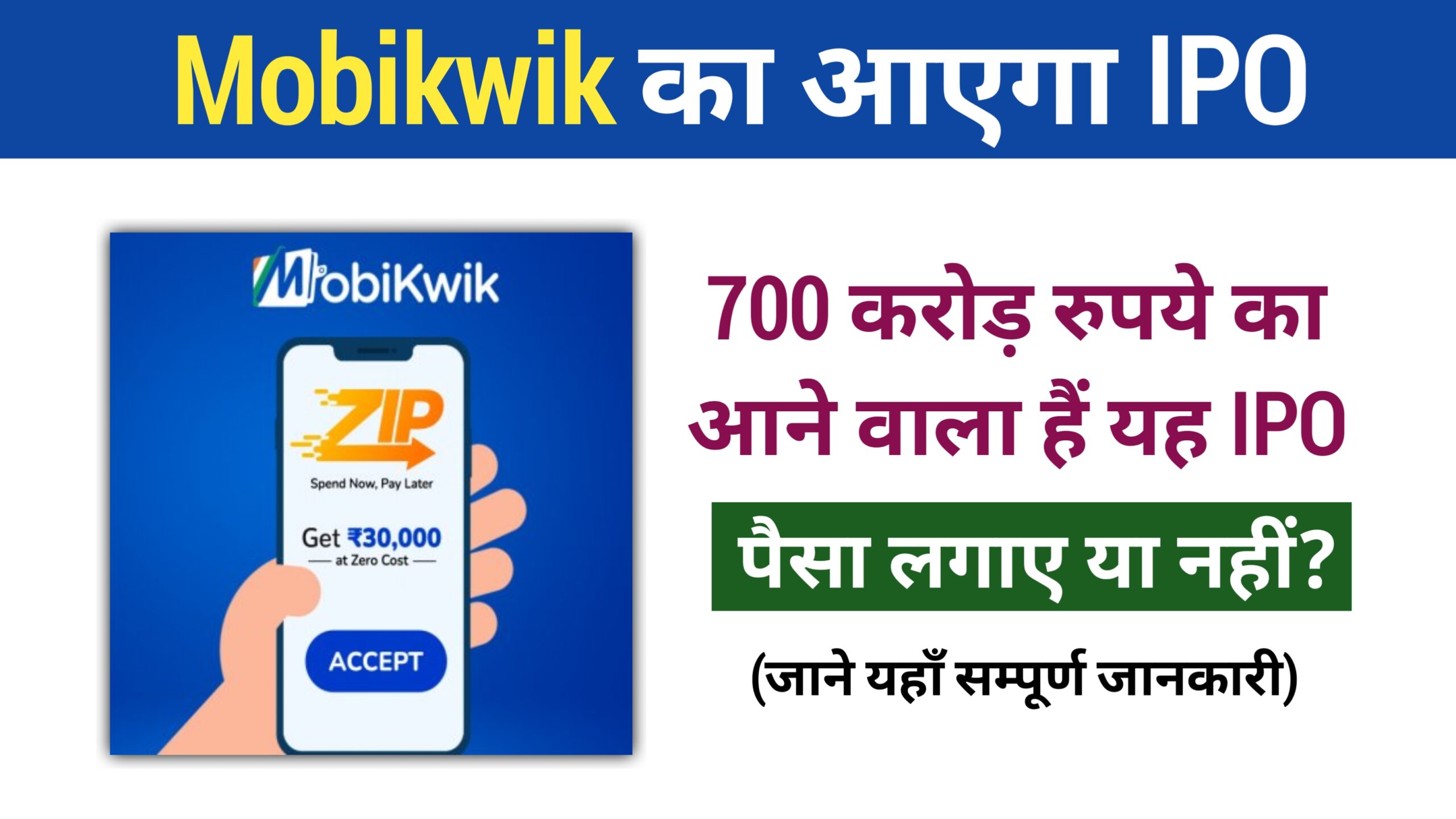 Mobikwik IPO